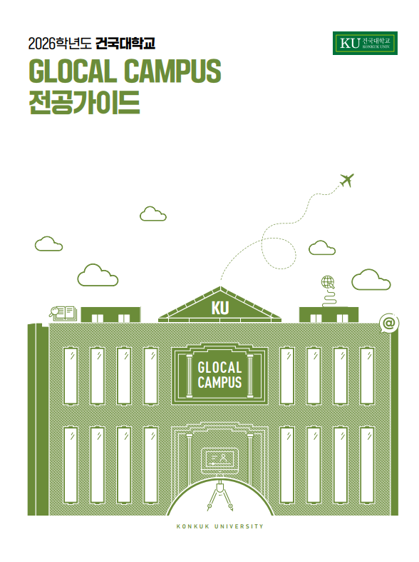 2026학년도 전공 가이드북 보기